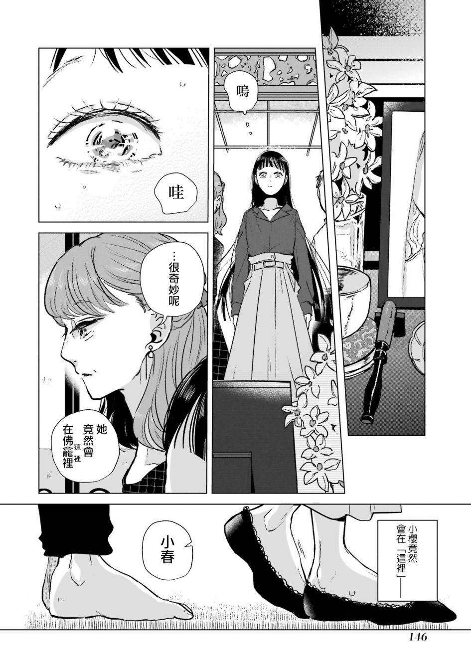 《于这春意盎然、樱花灿烂的小屋里》漫画最新章节第5话免费下拉式在线观看章节第【12】张图片