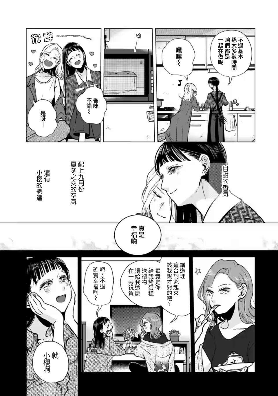 《于这春意盎然、樱花灿烂的小屋里》漫画最新章节第9话免费下拉式在线观看章节第【15】张图片