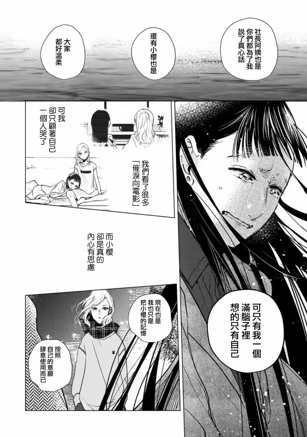 《于这春意盎然、樱花灿烂的小屋里》漫画最新章节第11话免费下拉式在线观看章节第【14】张图片