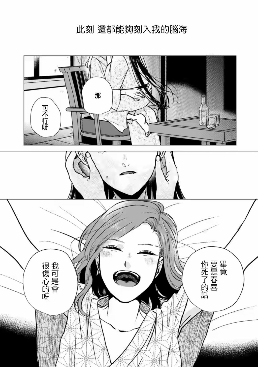 《于这春意盎然、樱花灿烂的小屋里》漫画最新章节第7话免费下拉式在线观看章节第【17】张图片