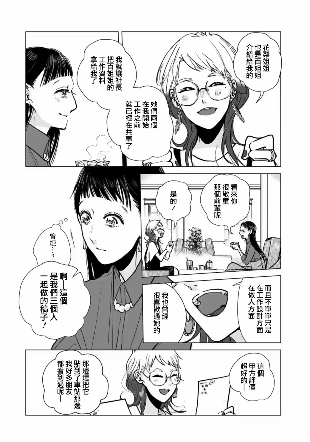 《于这春意盎然、樱花灿烂的小屋里》漫画最新章节第10话免费下拉式在线观看章节第【10】张图片