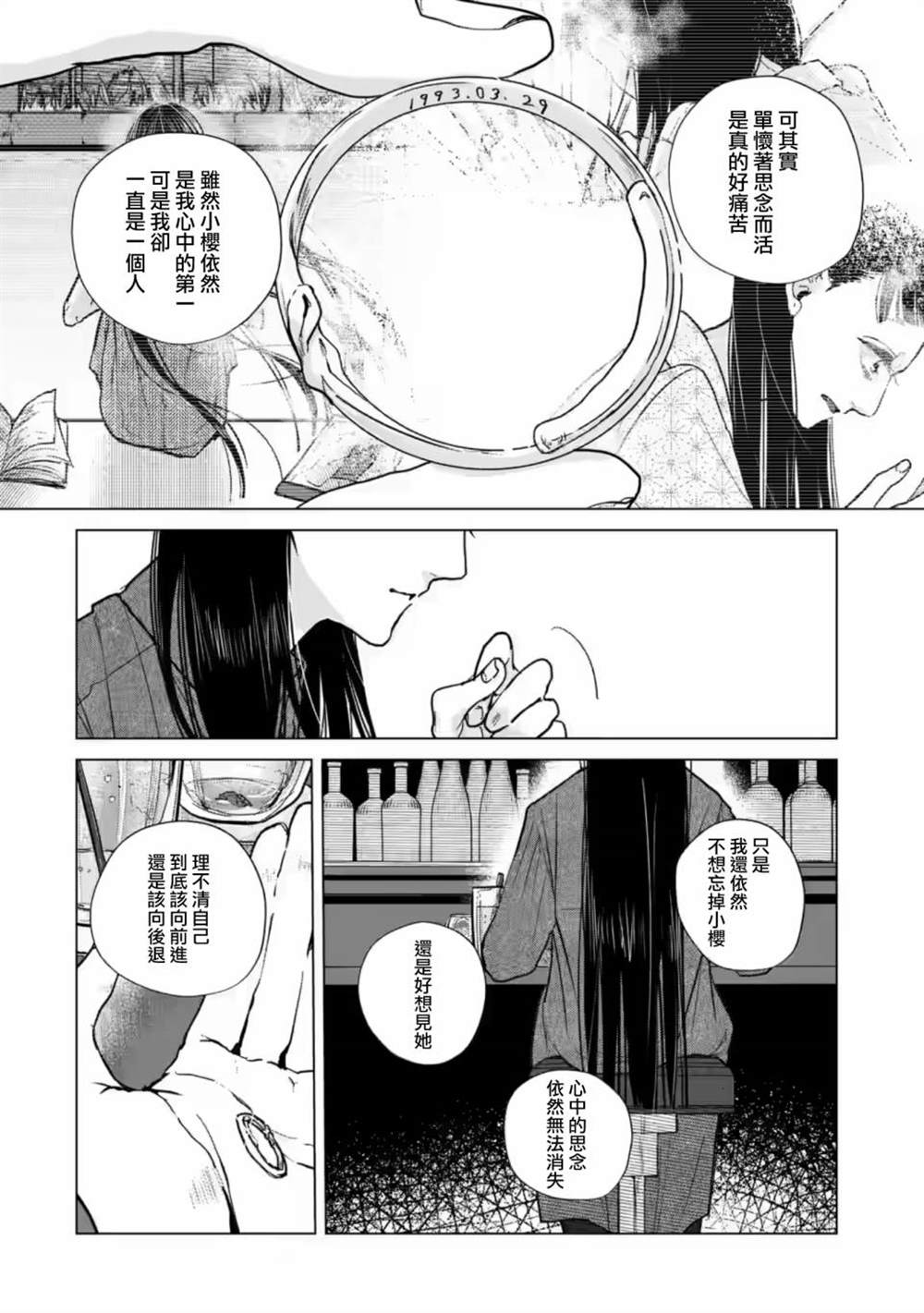 《于这春意盎然、樱花灿烂的小屋里》漫画最新章节第12话免费下拉式在线观看章节第【16】张图片