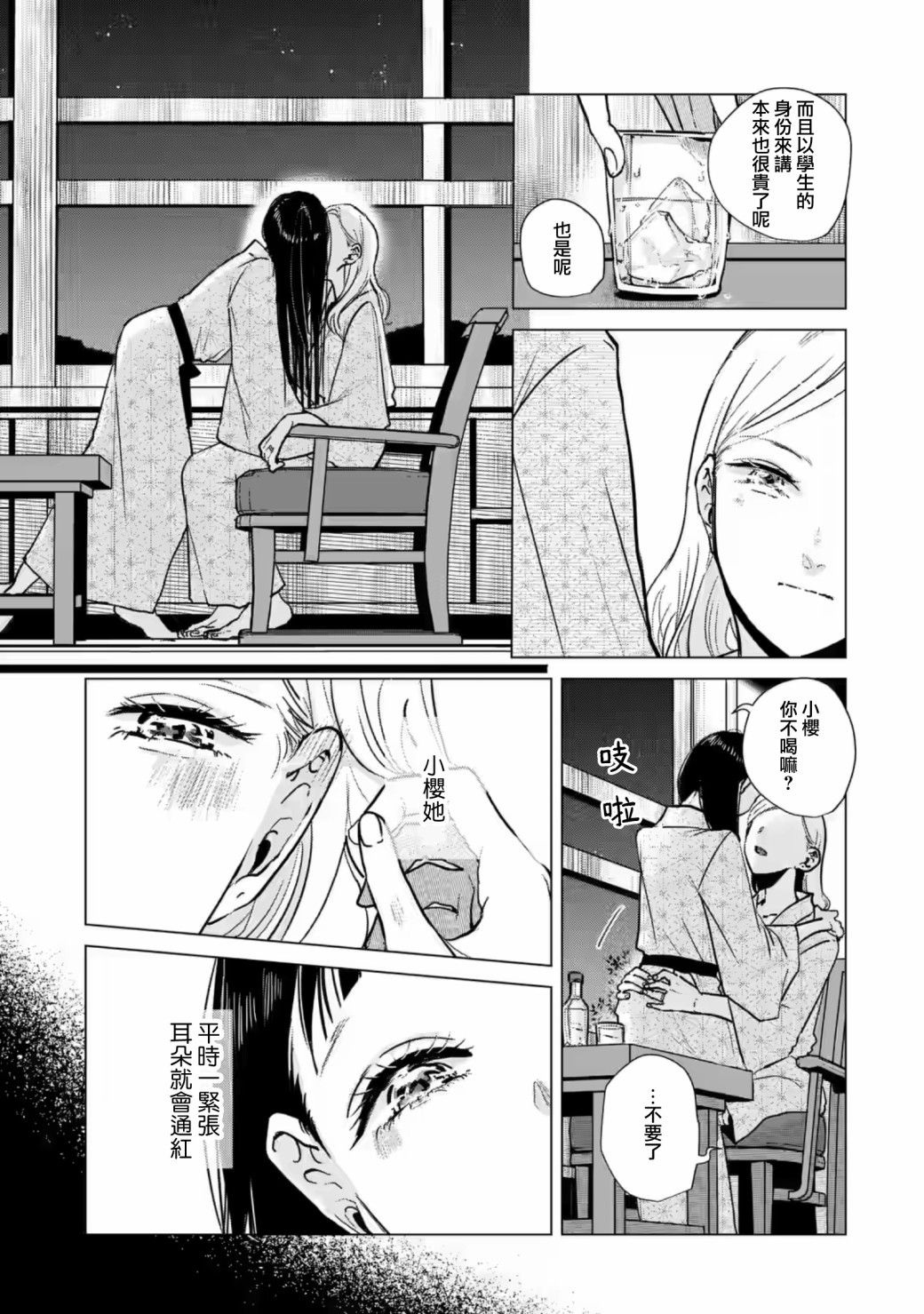 《于这春意盎然、樱花灿烂的小屋里》漫画最新章节第7话免费下拉式在线观看章节第【9】张图片