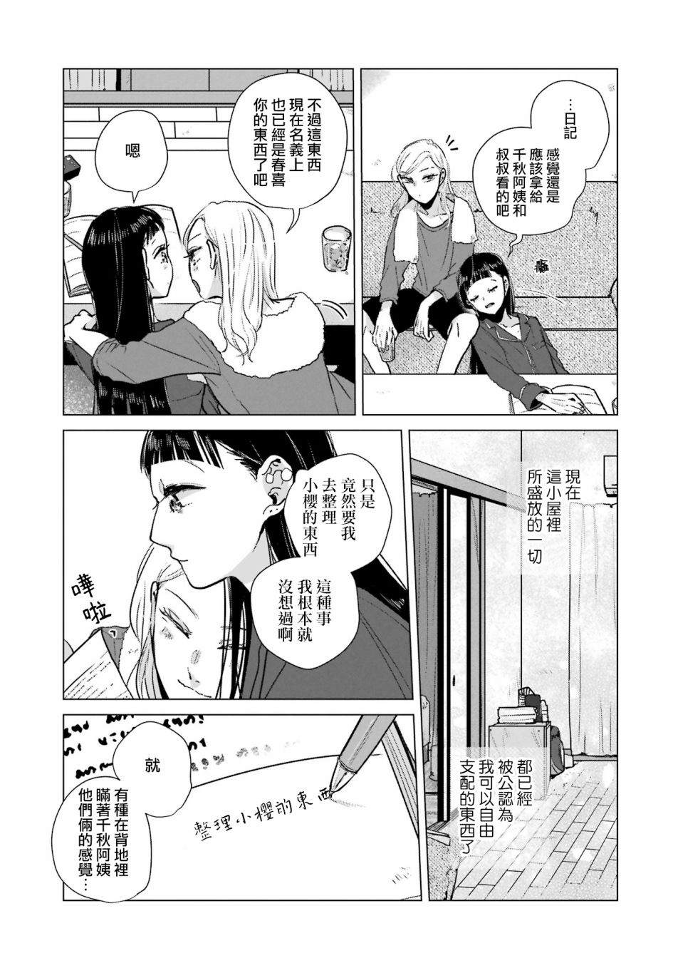 《于这春意盎然、樱花灿烂的小屋里》漫画最新章节第5话免费下拉式在线观看章节第【18】张图片