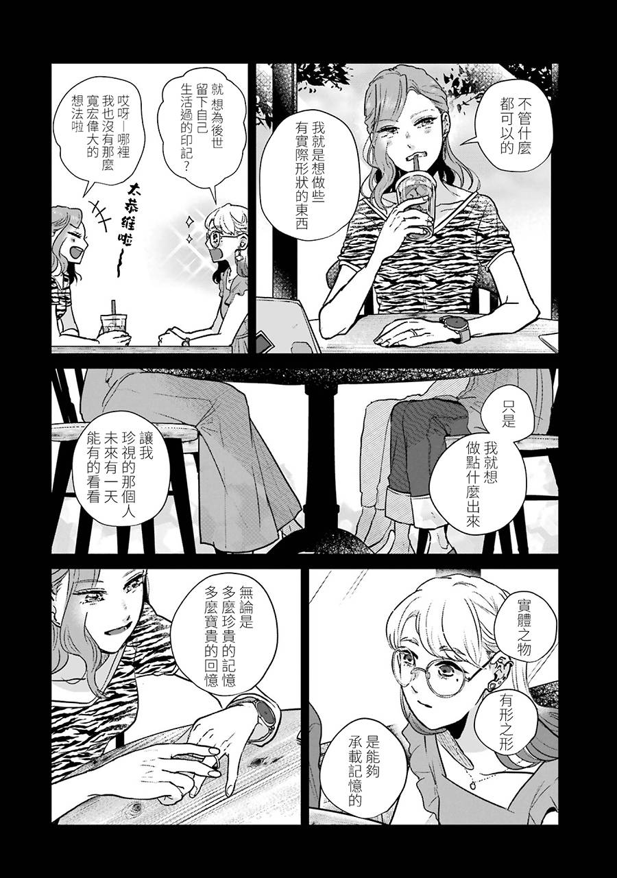 《于这春意盎然、樱花灿烂的小屋里》漫画最新章节第6话免费下拉式在线观看章节第【14】张图片