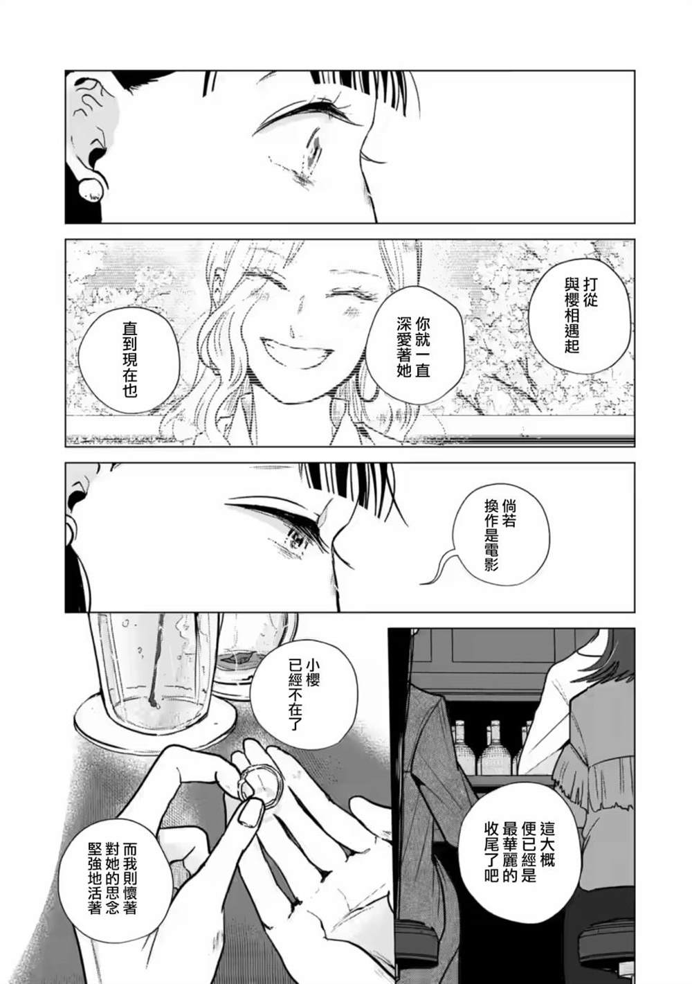 《于这春意盎然、樱花灿烂的小屋里》漫画最新章节第12话免费下拉式在线观看章节第【15】张图片