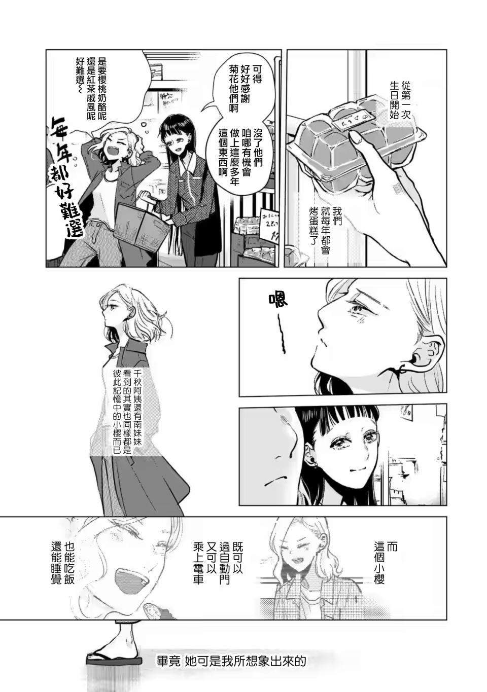 《于这春意盎然、樱花灿烂的小屋里》漫画最新章节第9话免费下拉式在线观看章节第【11】张图片