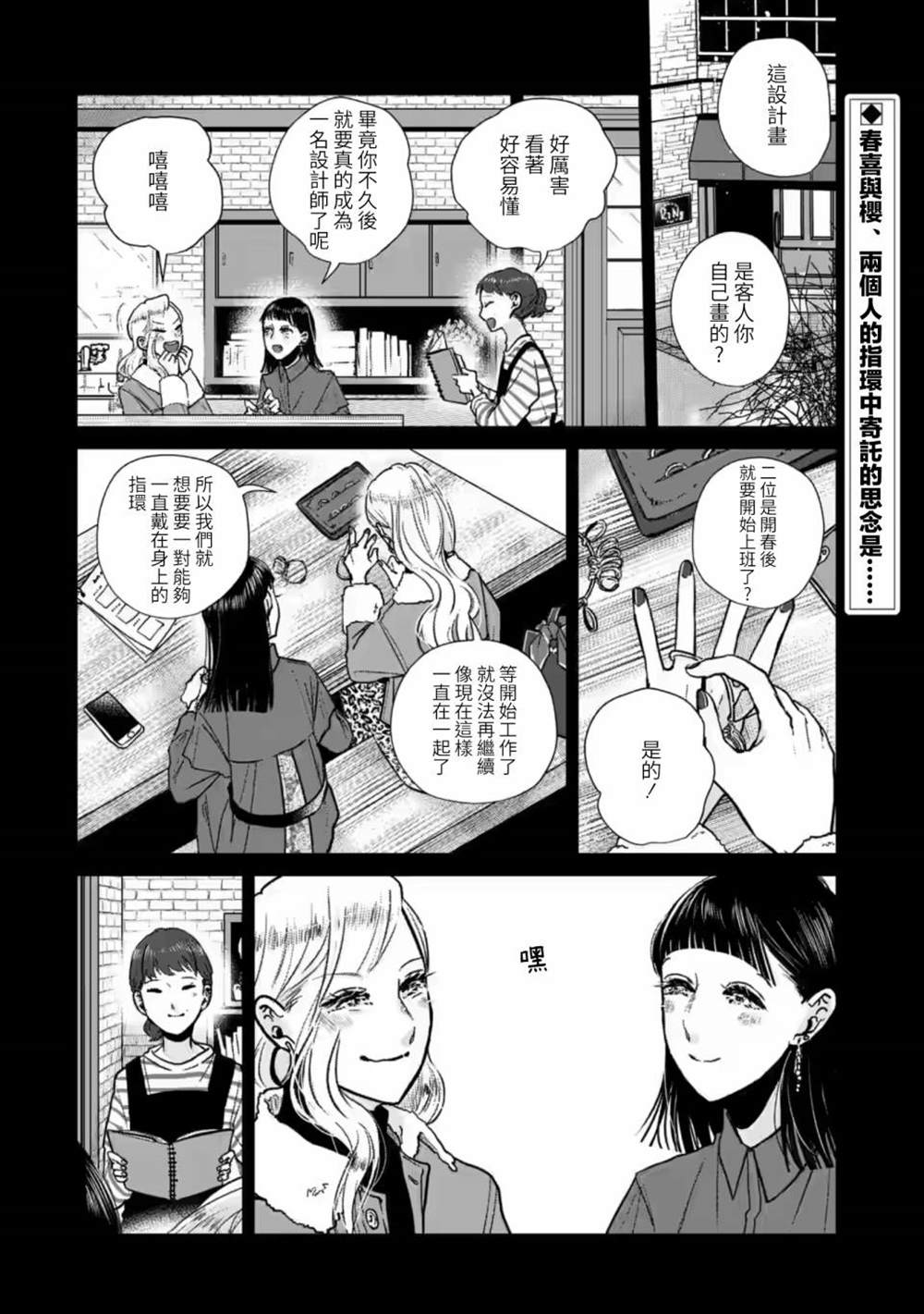 《于这春意盎然、樱花灿烂的小屋里》漫画最新章节第12话免费下拉式在线观看章节第【2】张图片