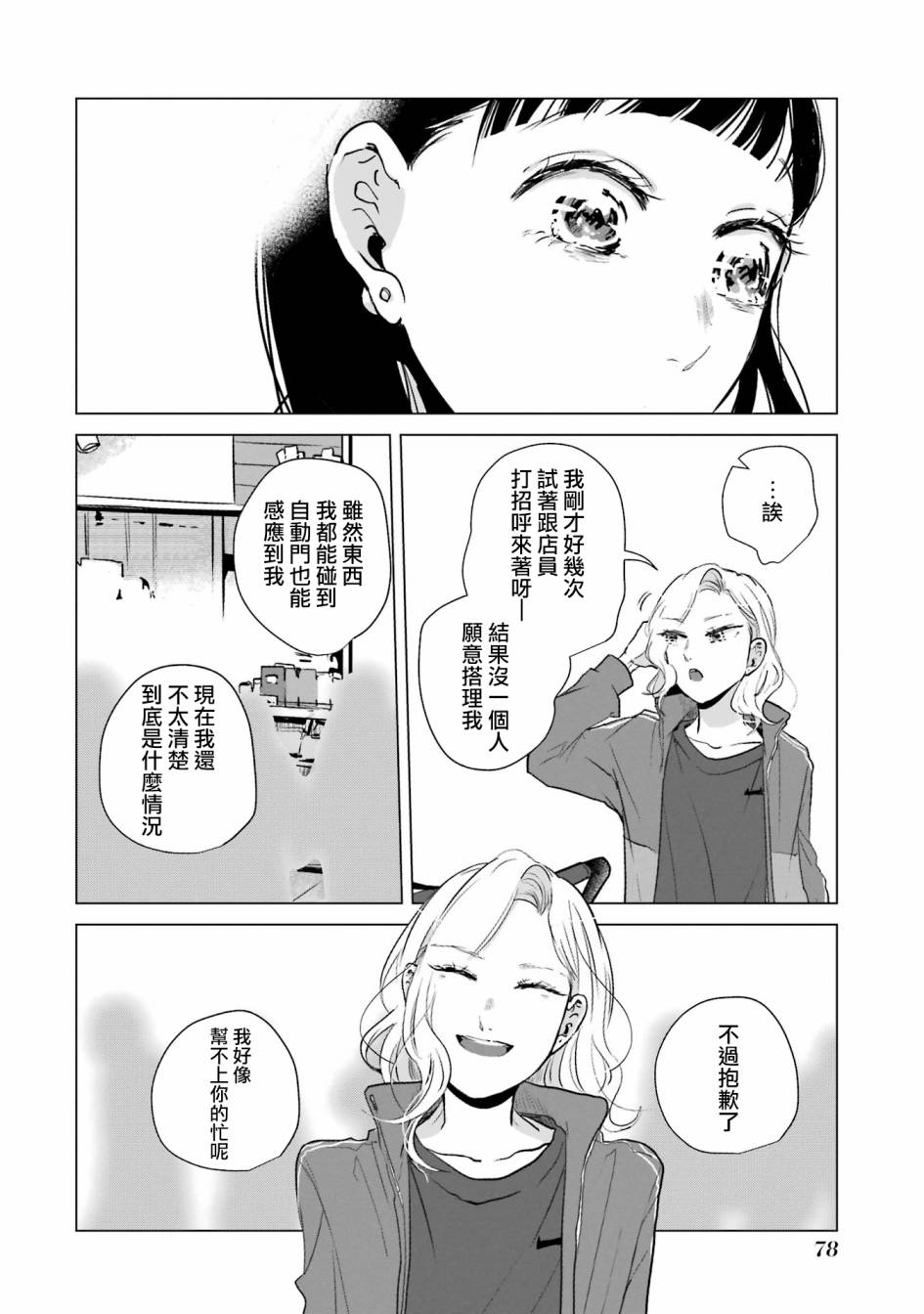 《于这春意盎然、樱花灿烂的小屋里》漫画最新章节第2话免费下拉式在线观看章节第【22】张图片