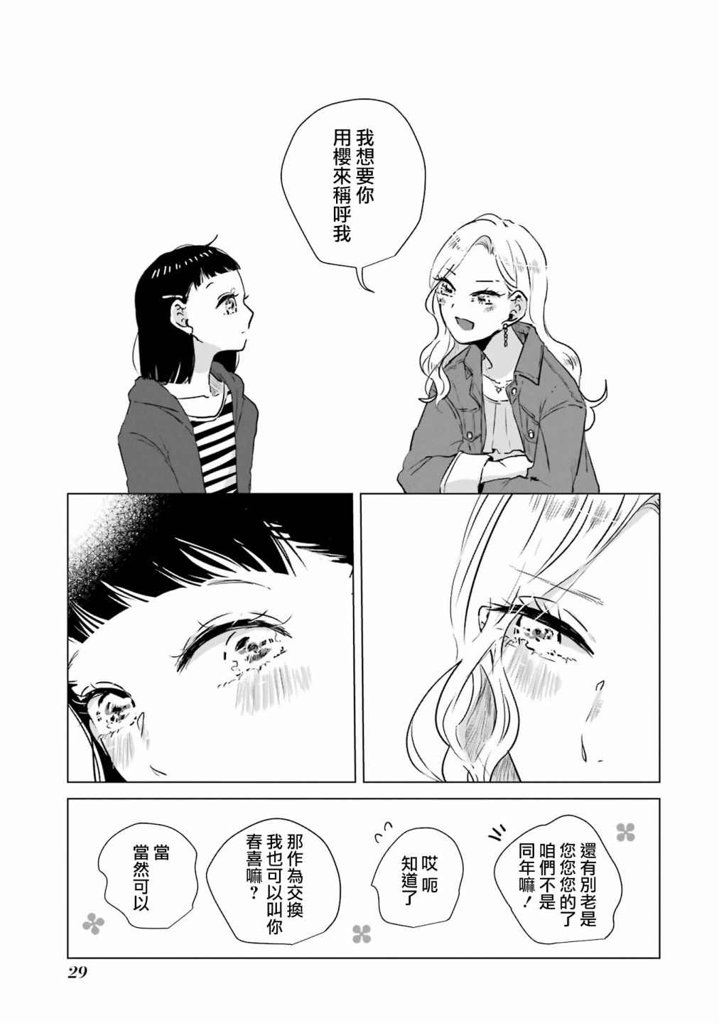 《于这春意盎然、樱花灿烂的小屋里》漫画最新章节第1话免费下拉式在线观看章节第【30】张图片