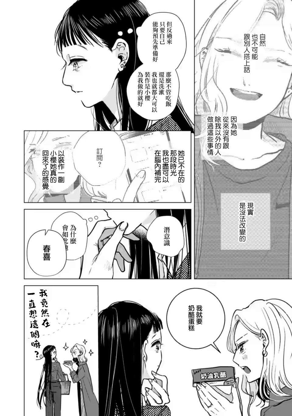 《于这春意盎然、樱花灿烂的小屋里》漫画最新章节第9话免费下拉式在线观看章节第【12】张图片