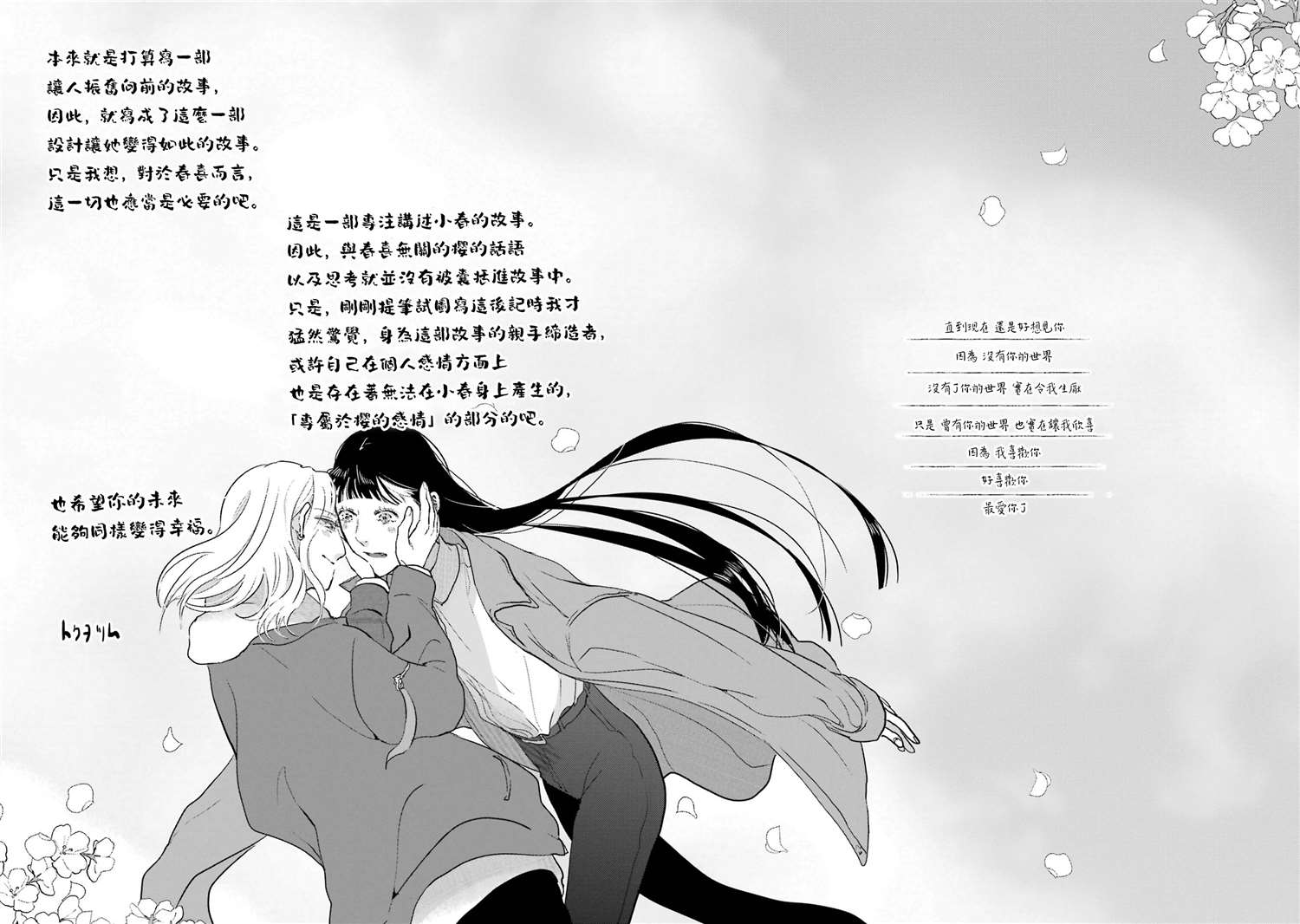 《于这春意盎然、樱花灿烂的小屋里》漫画最新章节尾声免费下拉式在线观看章节第【1】张图片