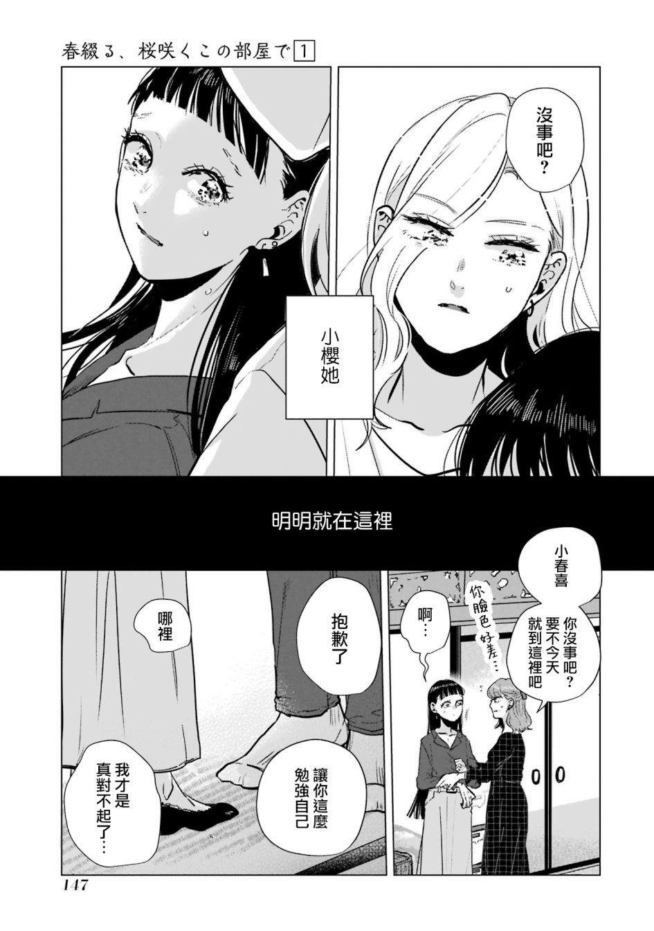 《于这春意盎然、樱花灿烂的小屋里》漫画最新章节第5话免费下拉式在线观看章节第【13】张图片