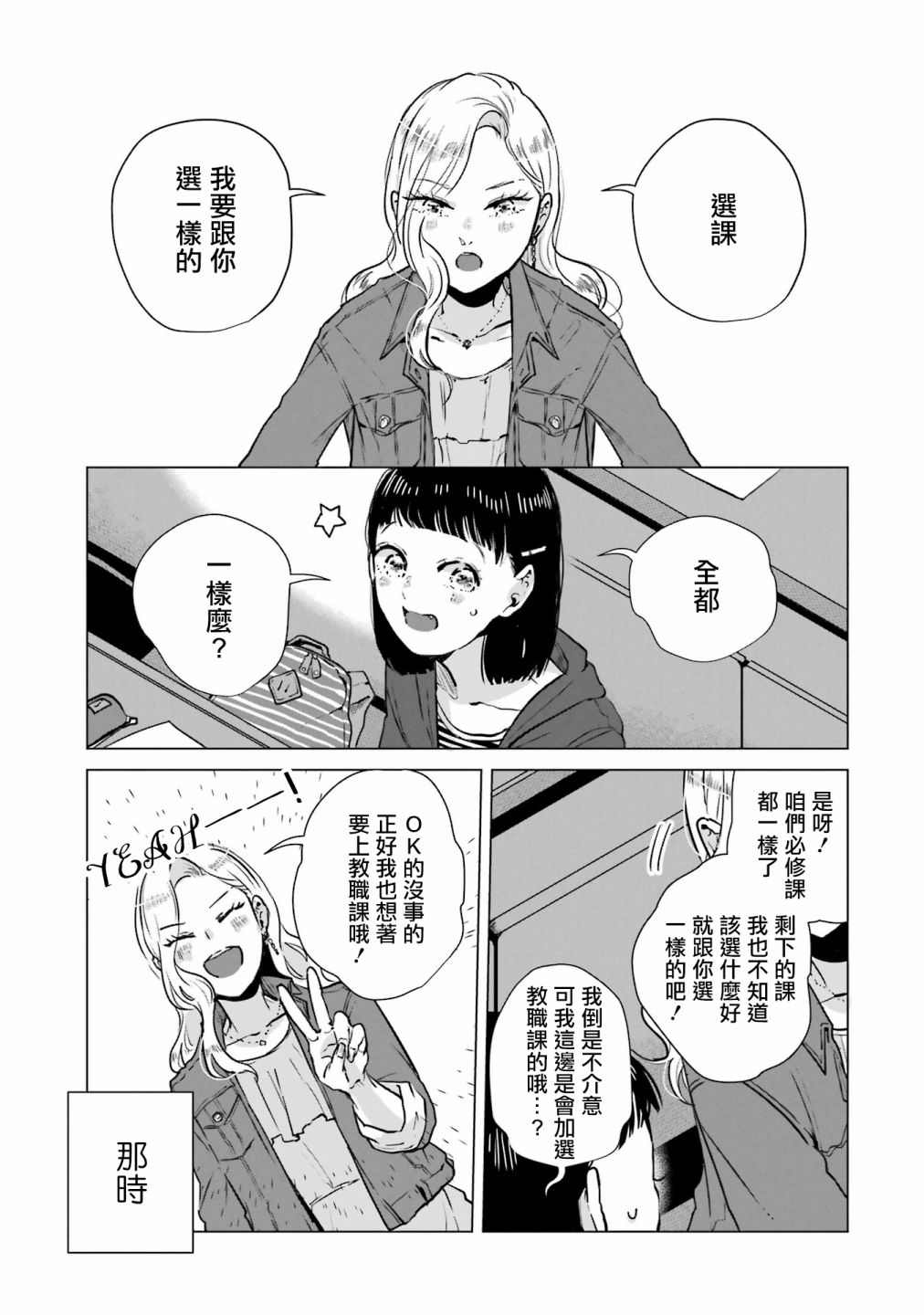 《于这春意盎然、樱花灿烂的小屋里》漫画最新章节第1话免费下拉式在线观看章节第【28】张图片