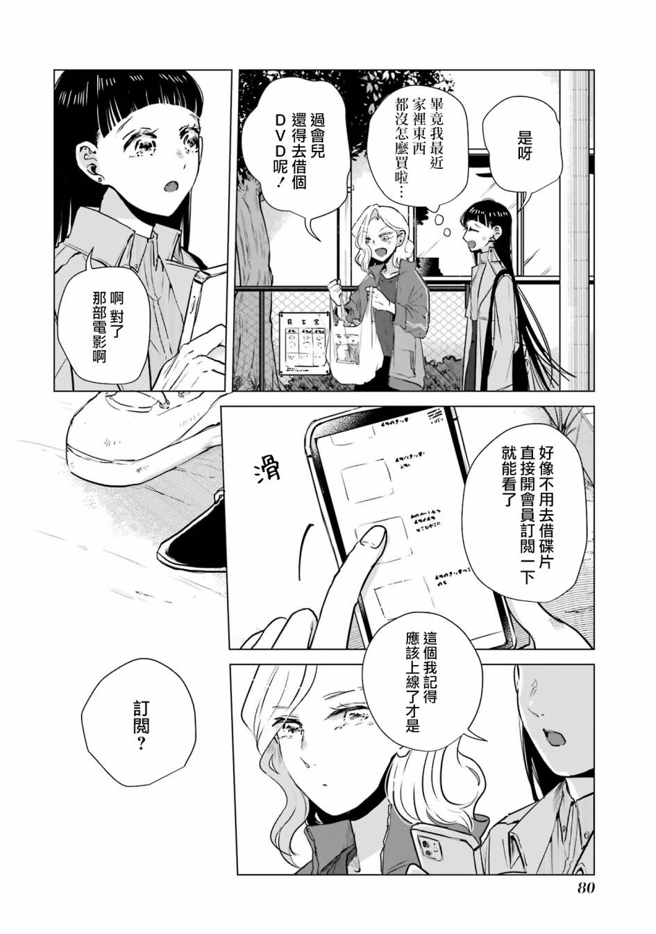 《于这春意盎然、樱花灿烂的小屋里》漫画最新章节第2话免费下拉式在线观看章节第【24】张图片