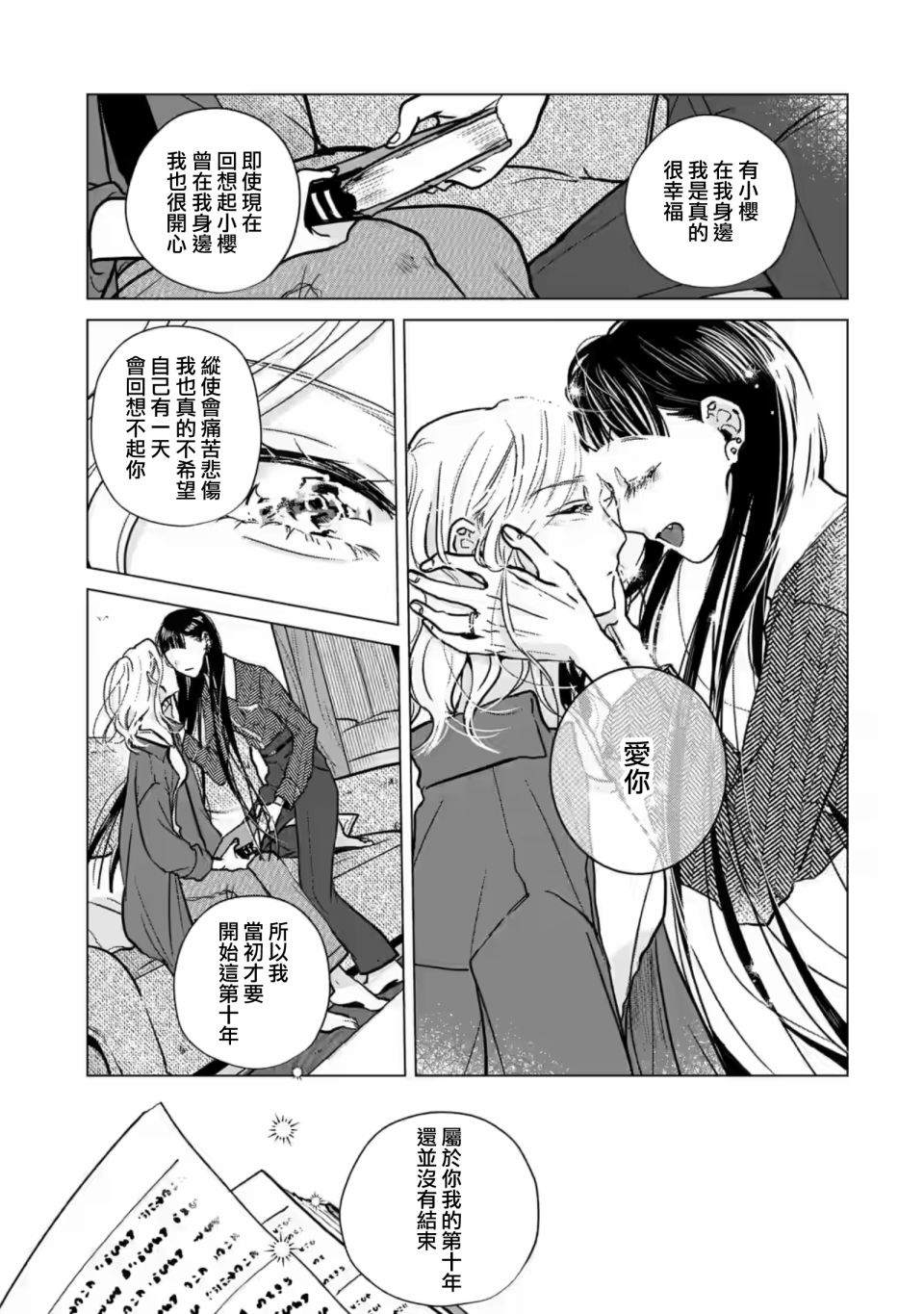 《于这春意盎然、樱花灿烂的小屋里》漫画最新章节第9话免费下拉式在线观看章节第【23】张图片