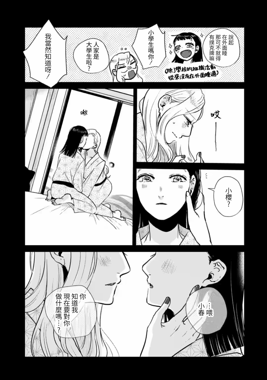 《于这春意盎然、樱花灿烂的小屋里》漫画最新章节第7话免费下拉式在线观看章节第【11】张图片