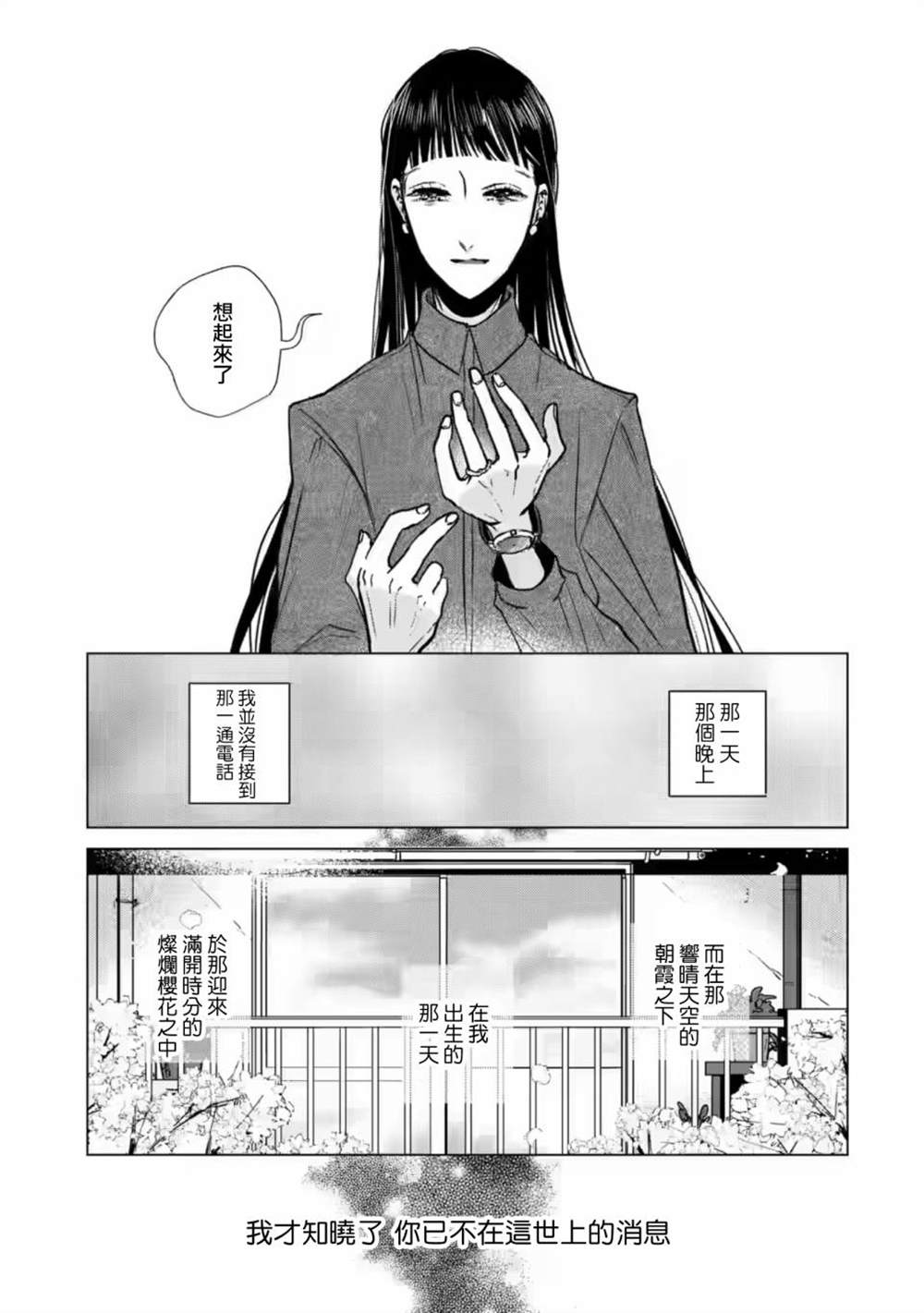 《于这春意盎然、樱花灿烂的小屋里》漫画最新章节第12话免费下拉式在线观看章节第【21】张图片