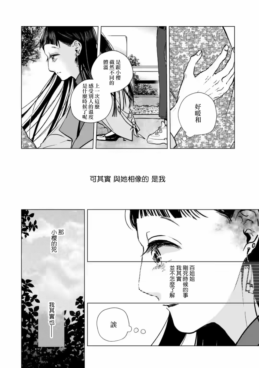 《于这春意盎然、樱花灿烂的小屋里》漫画最新章节第10话免费下拉式在线观看章节第【16】张图片