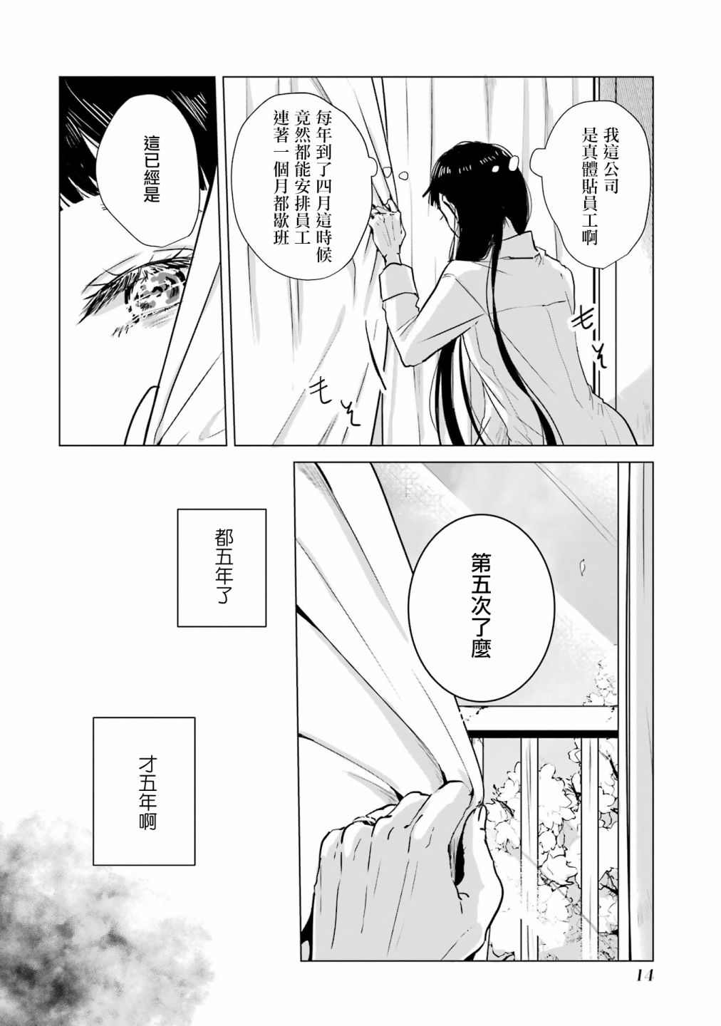 《于这春意盎然、樱花灿烂的小屋里》漫画最新章节第1话免费下拉式在线观看章节第【15】张图片