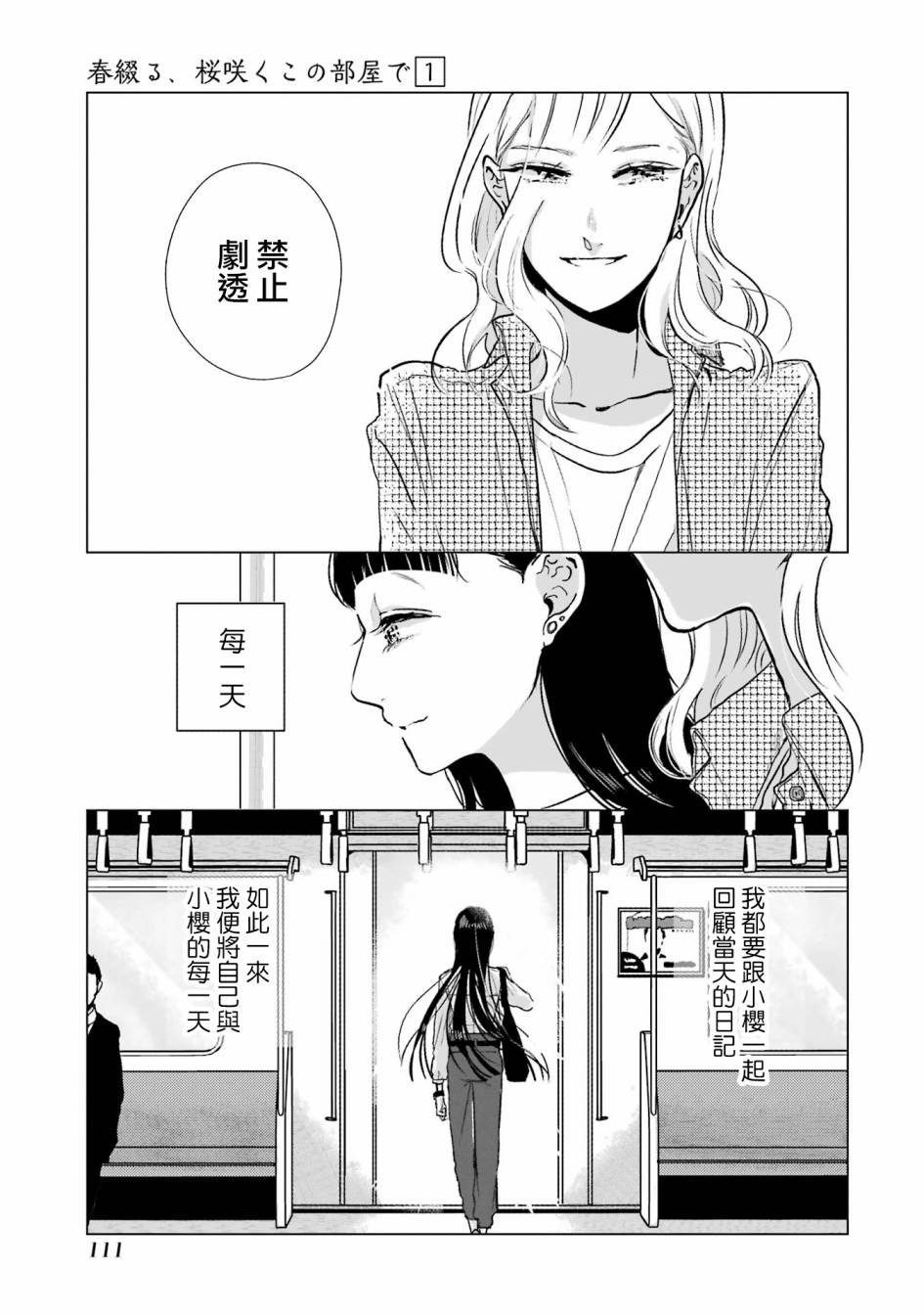 《于这春意盎然、樱花灿烂的小屋里》漫画最新章节第3话免费下拉式在线观看章节第【19】张图片