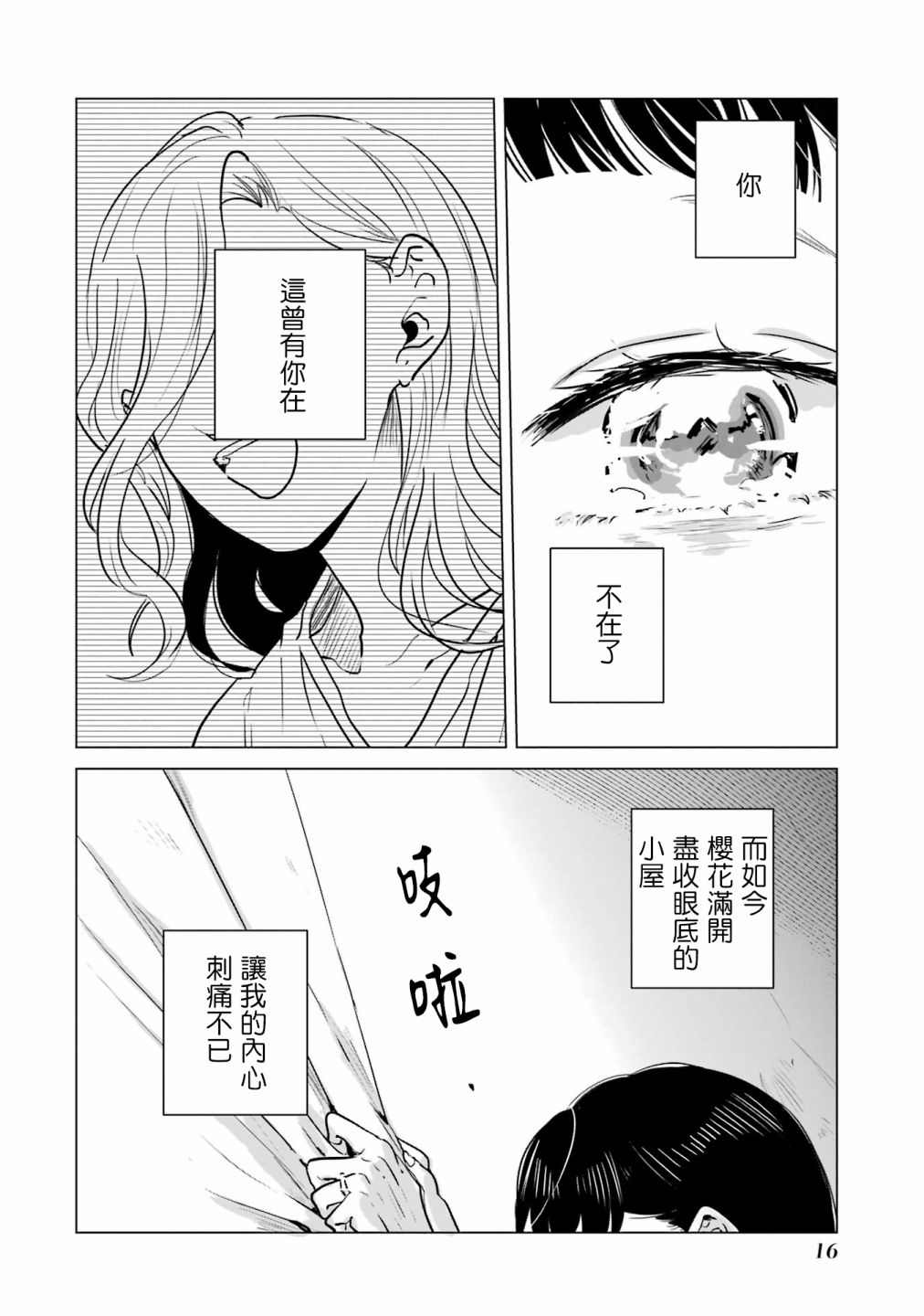 《于这春意盎然、樱花灿烂的小屋里》漫画最新章节第1话免费下拉式在线观看章节第【17】张图片