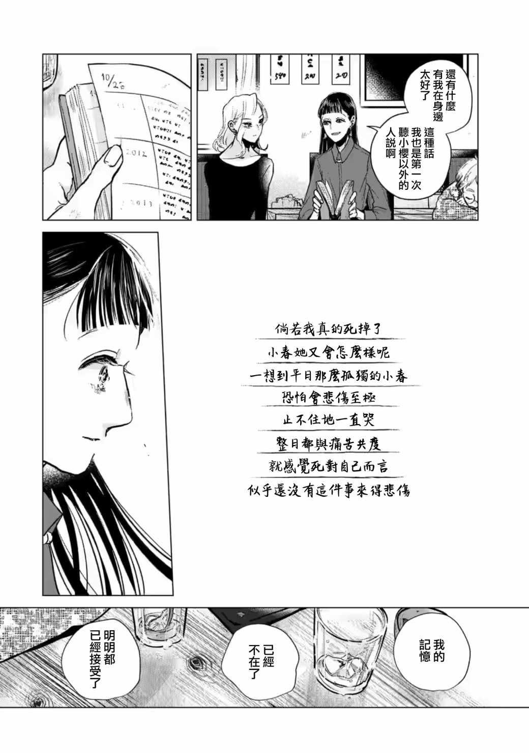 《于这春意盎然、樱花灿烂的小屋里》漫画最新章节第10话免费下拉式在线观看章节第【20】张图片