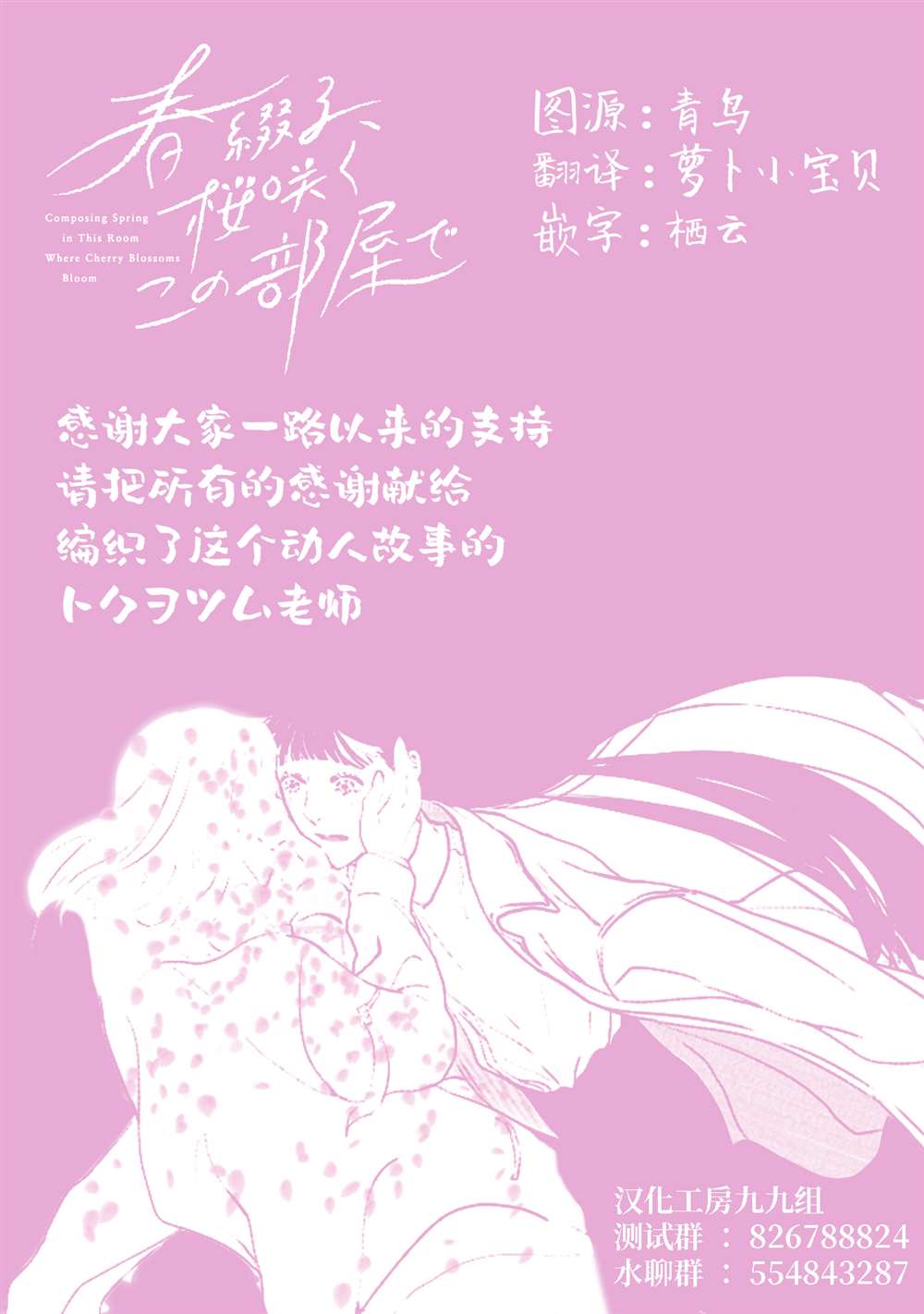 《于这春意盎然、樱花灿烂的小屋里》漫画最新章节尾声免费下拉式在线观看章节第【2】张图片