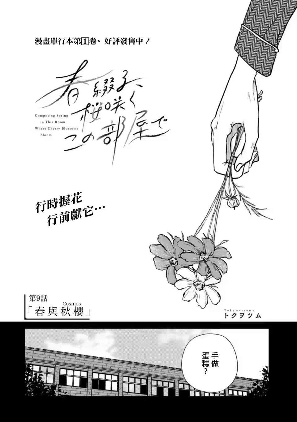 《于这春意盎然、樱花灿烂的小屋里》漫画最新章节第9话免费下拉式在线观看章节第【2】张图片