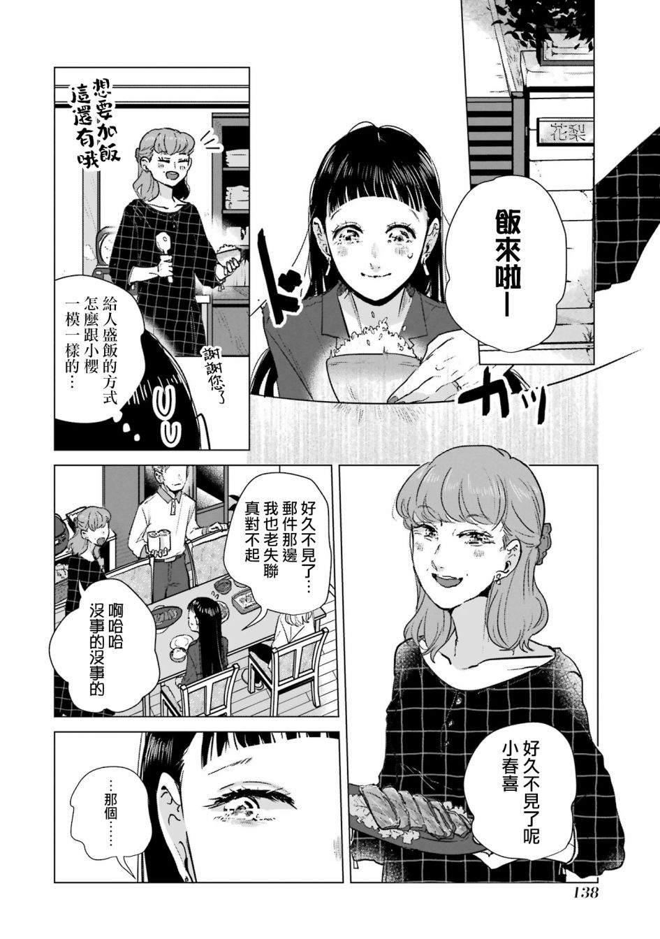 《于这春意盎然、樱花灿烂的小屋里》漫画最新章节第5话免费下拉式在线观看章节第【4】张图片