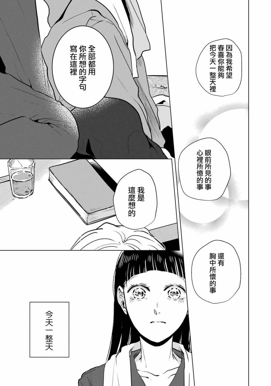 《于这春意盎然、樱花灿烂的小屋里》漫画最新章节第2话免费下拉式在线观看章节第【31】张图片