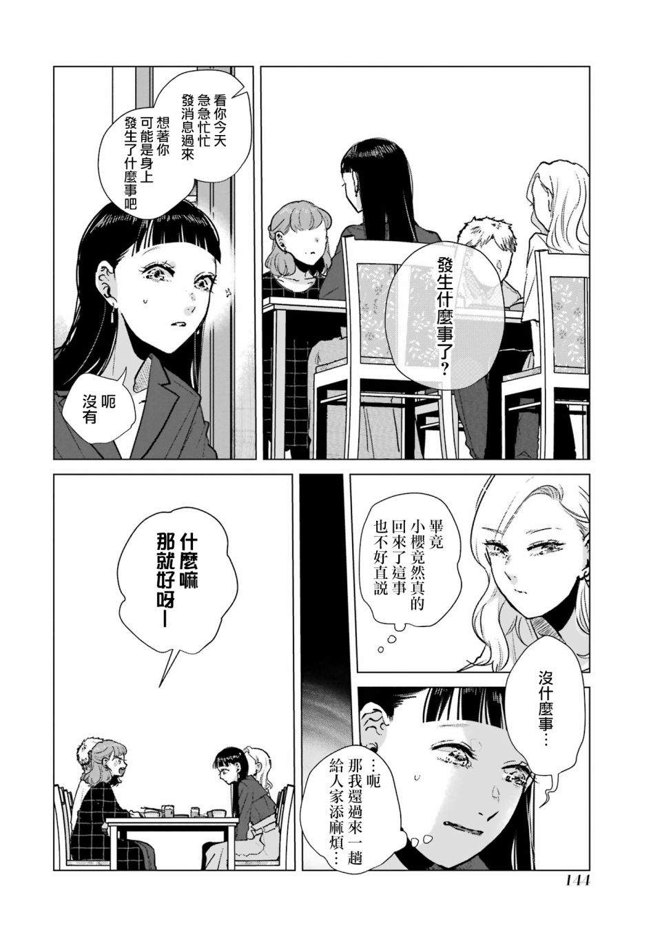 《于这春意盎然、樱花灿烂的小屋里》漫画最新章节第5话免费下拉式在线观看章节第【10】张图片