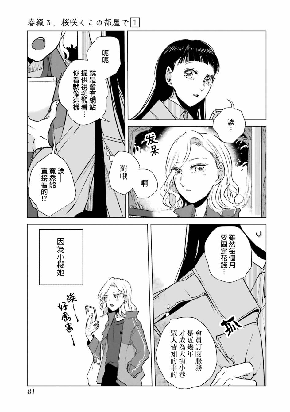 《于这春意盎然、樱花灿烂的小屋里》漫画最新章节第2话免费下拉式在线观看章节第【25】张图片