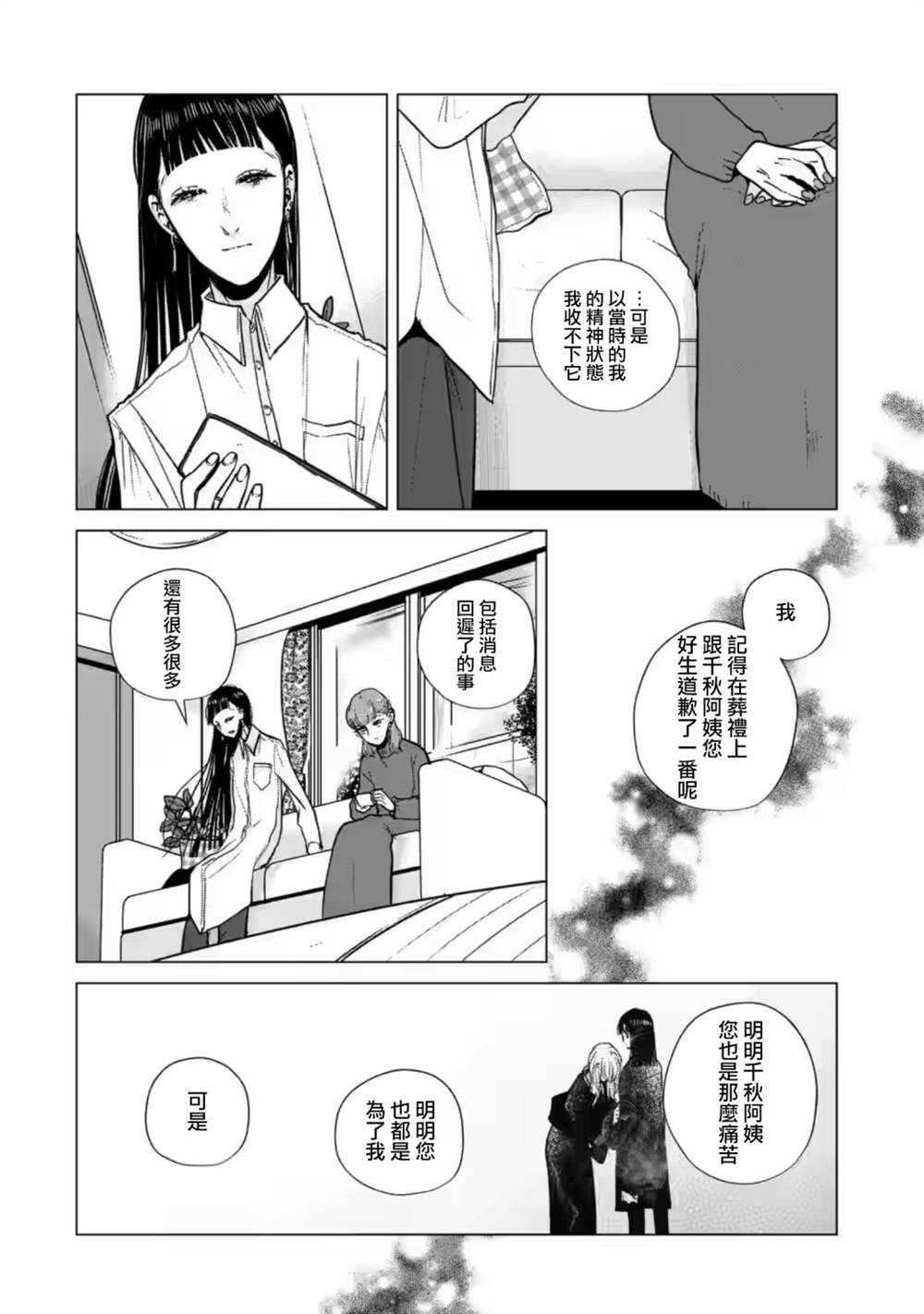 《于这春意盎然、樱花灿烂的小屋里》漫画最新章节第14话免费下拉式在线观看章节第【10】张图片