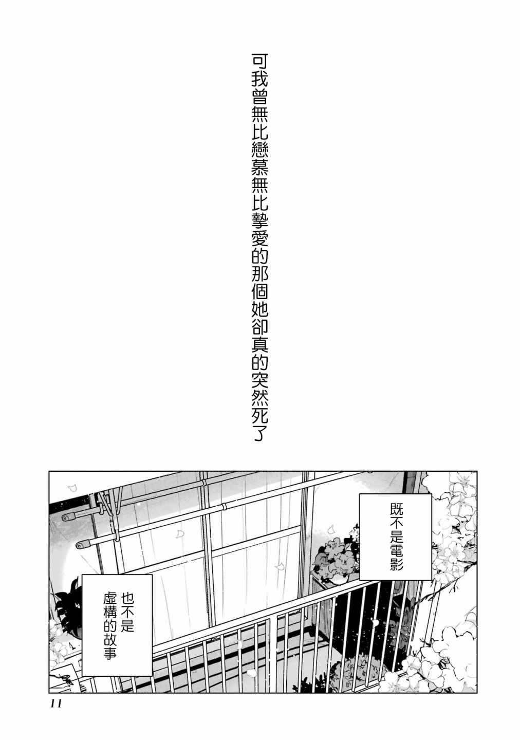 《于这春意盎然、樱花灿烂的小屋里》漫画最新章节第1话免费下拉式在线观看章节第【12】张图片