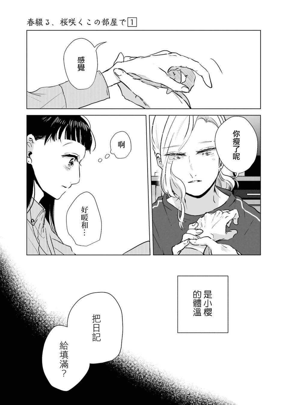 《于这春意盎然、樱花灿烂的小屋里》漫画最新章节第2话免费下拉式在线观看章节第【9】张图片