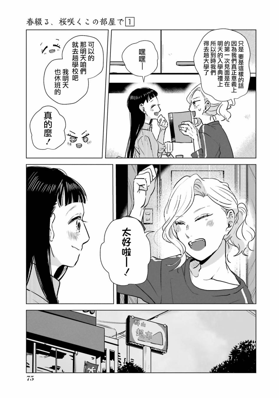 《于这春意盎然、樱花灿烂的小屋里》漫画最新章节第2话免费下拉式在线观看章节第【19】张图片