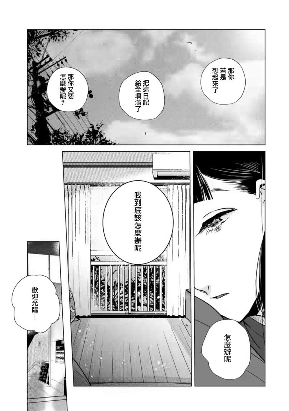 《于这春意盎然、樱花灿烂的小屋里》漫画最新章节第12话免费下拉式在线观看章节第【7】张图片