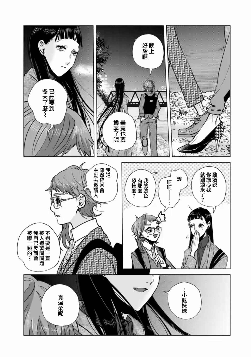 《于这春意盎然、樱花灿烂的小屋里》漫画最新章节第11话免费下拉式在线观看章节第【13】张图片