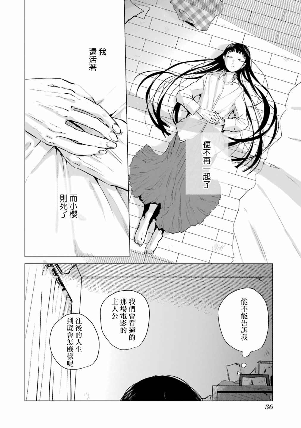 《于这春意盎然、樱花灿烂的小屋里》漫画最新章节第1话免费下拉式在线观看章节第【36】张图片