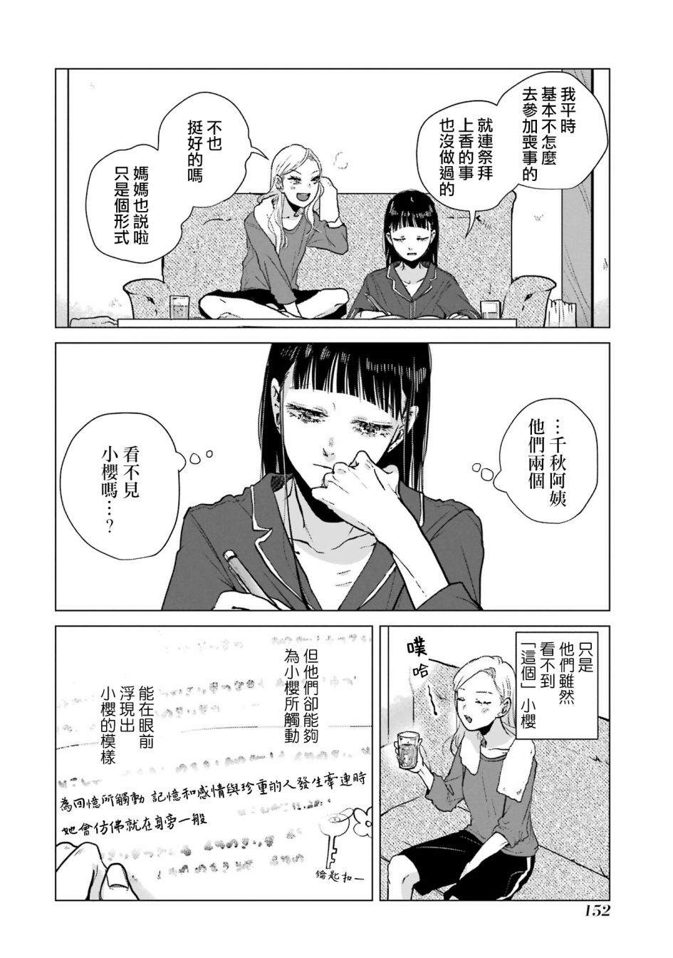 《于这春意盎然、樱花灿烂的小屋里》漫画最新章节第5话免费下拉式在线观看章节第【17】张图片