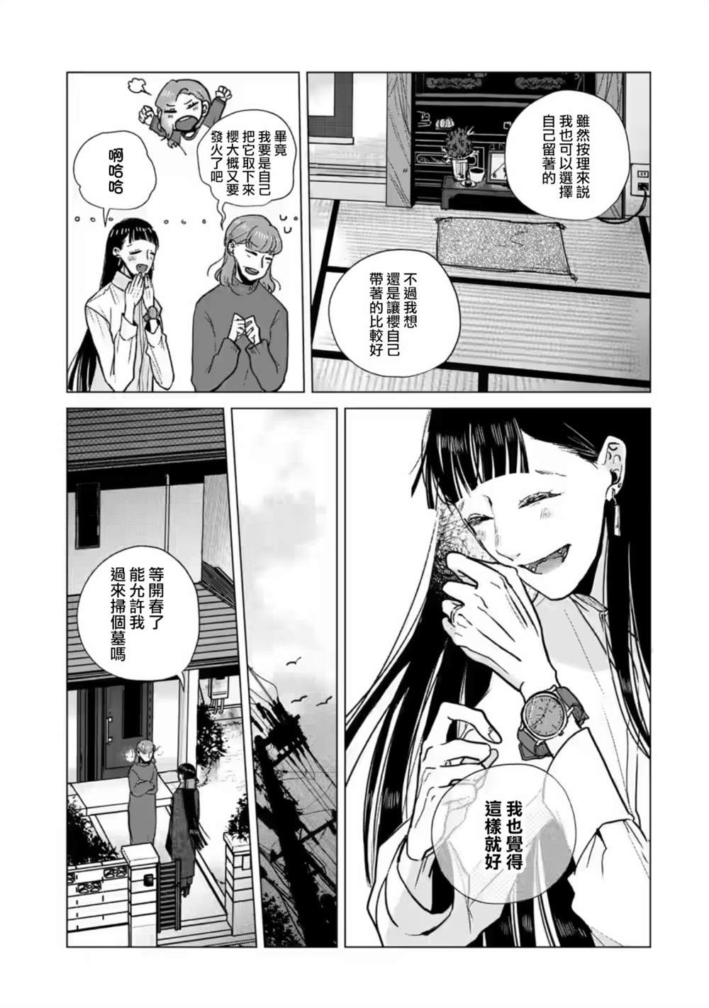 《于这春意盎然、樱花灿烂的小屋里》漫画最新章节第14话免费下拉式在线观看章节第【17】张图片