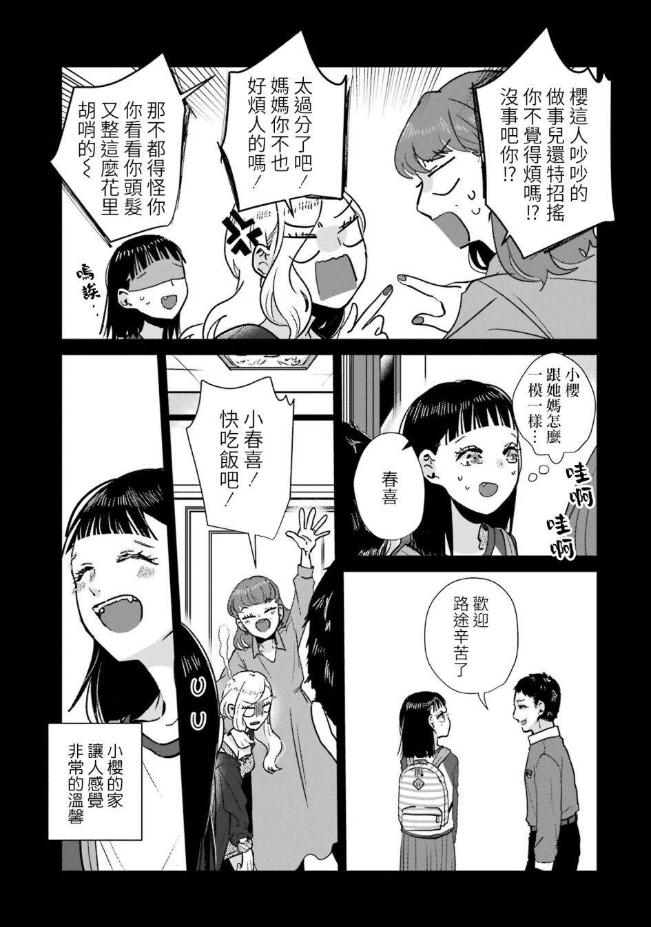 《于这春意盎然、樱花灿烂的小屋里》漫画最新章节第5话免费下拉式在线观看章节第【7】张图片