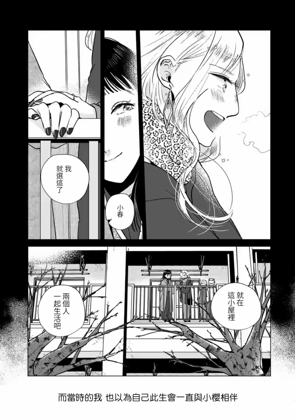 《于这春意盎然、樱花灿烂的小屋里》漫画最新章节第13话免费下拉式在线观看章节第【7】张图片