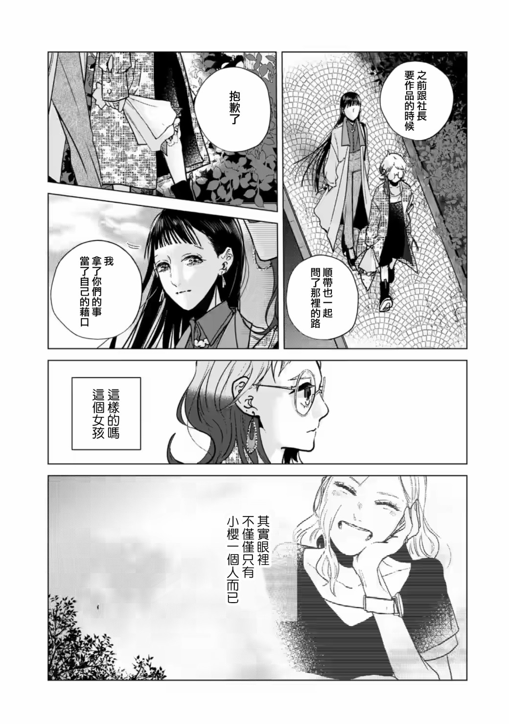 《于这春意盎然、樱花灿烂的小屋里》漫画最新章节第10话免费下拉式在线观看章节第【13】张图片