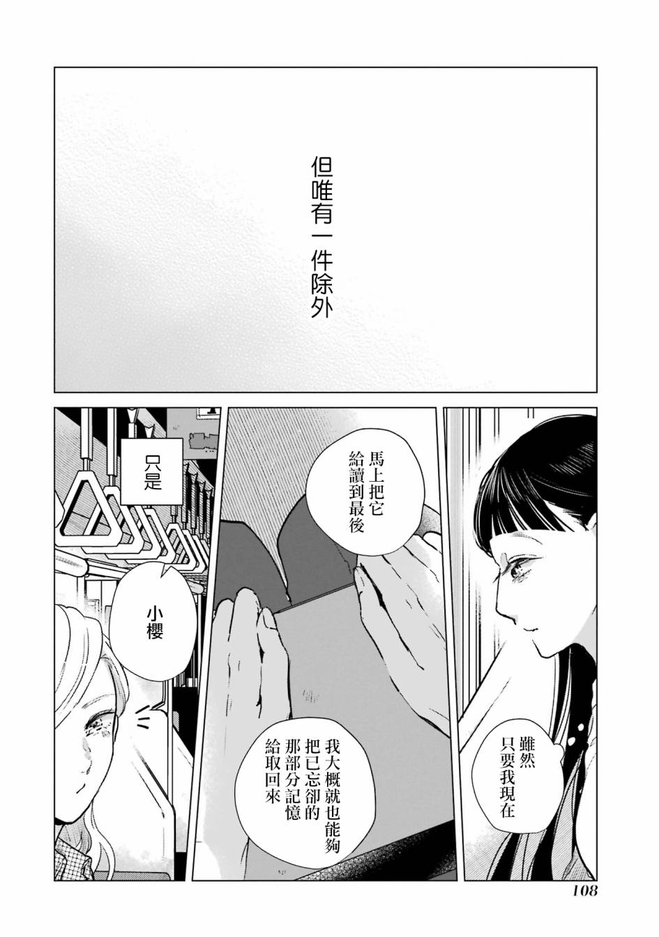 《于这春意盎然、樱花灿烂的小屋里》漫画最新章节第3话免费下拉式在线观看章节第【16】张图片