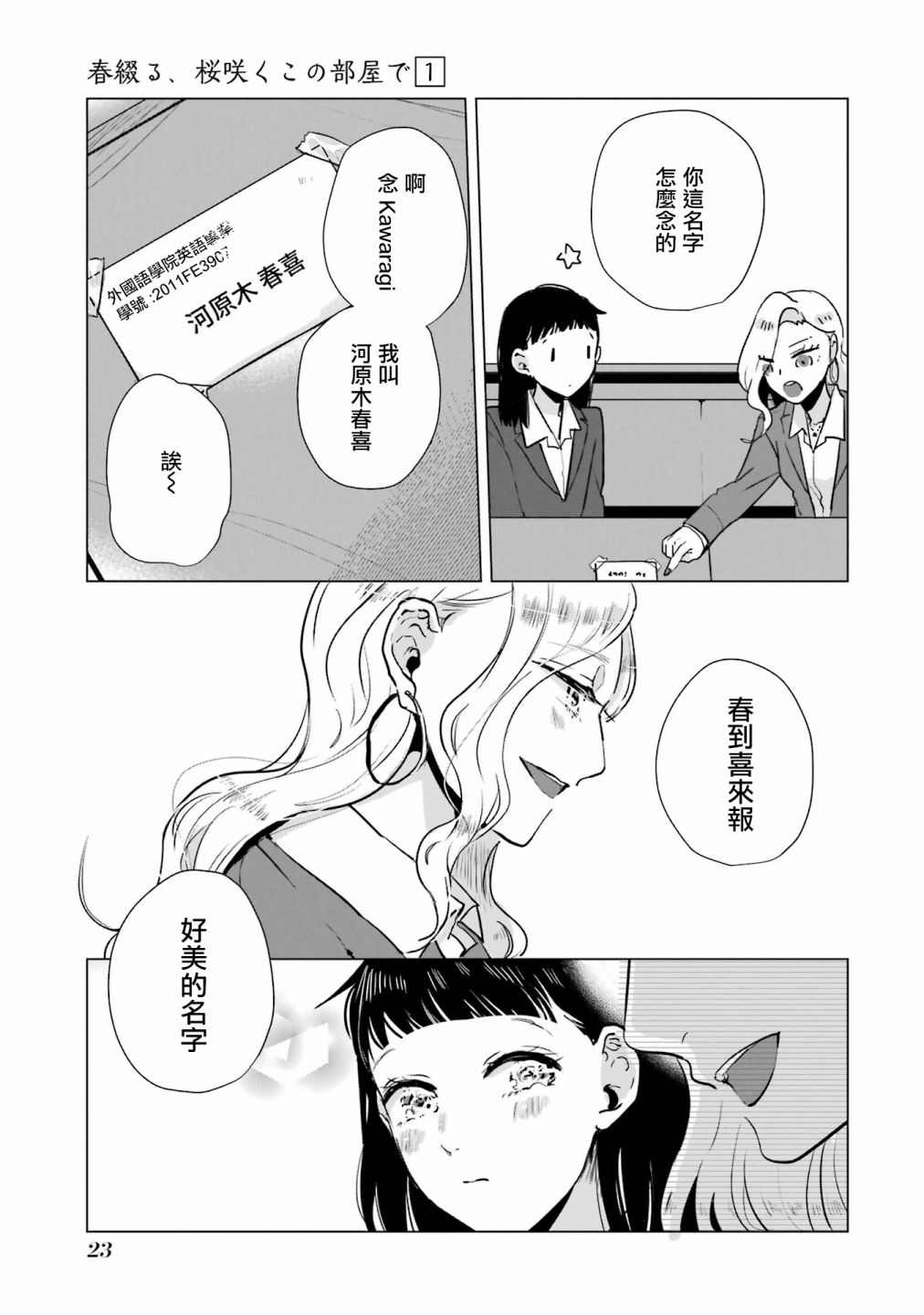 《于这春意盎然、樱花灿烂的小屋里》漫画最新章节第1话免费下拉式在线观看章节第【24】张图片