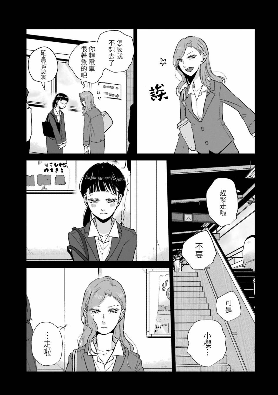 《于这春意盎然、樱花灿烂的小屋里》漫画最新章节第3话免费下拉式在线观看章节第【9】张图片