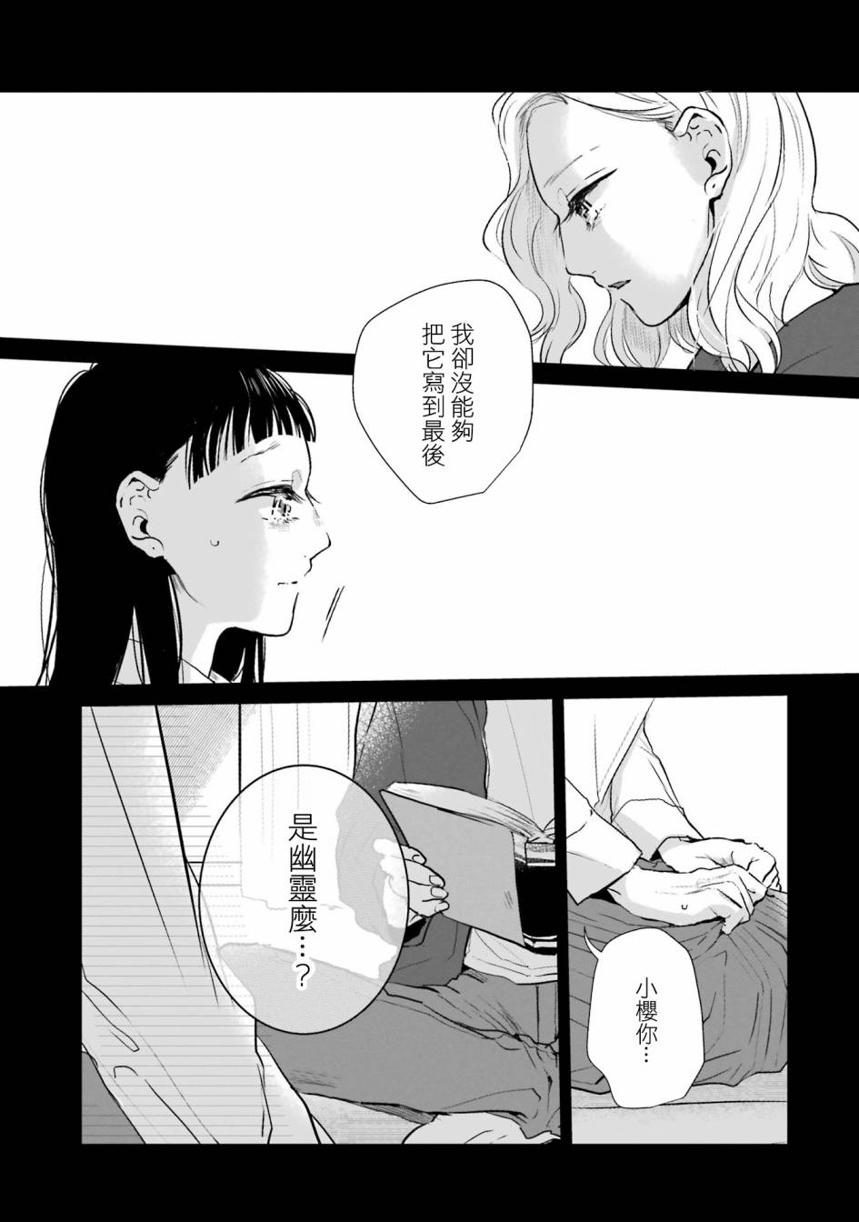 《于这春意盎然、樱花灿烂的小屋里》漫画最新章节第2话免费下拉式在线观看章节第【11】张图片