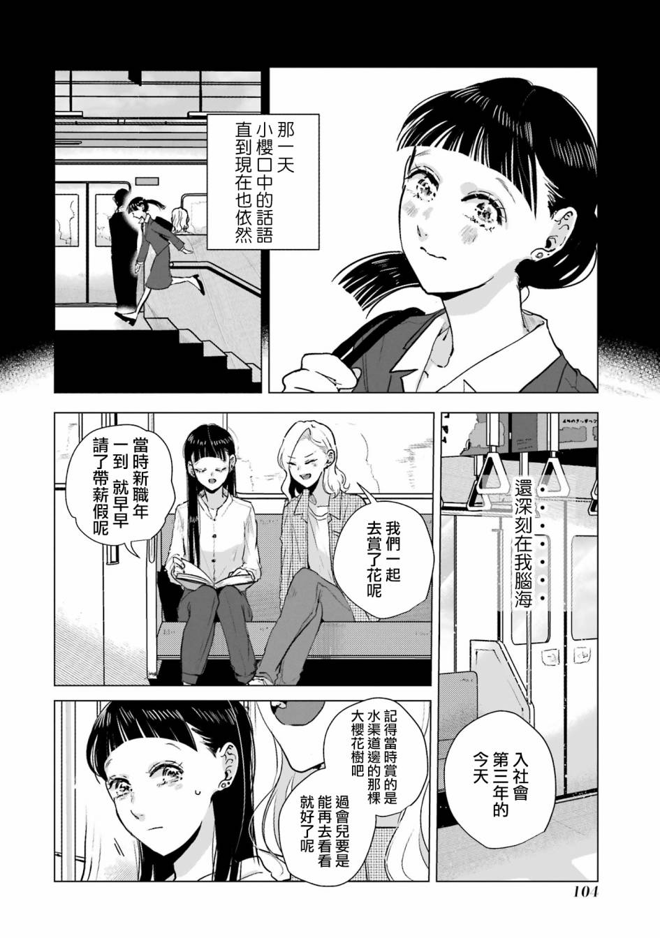 《于这春意盎然、樱花灿烂的小屋里》漫画最新章节第3话免费下拉式在线观看章节第【12】张图片